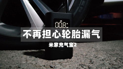 汽车充气需要多少米